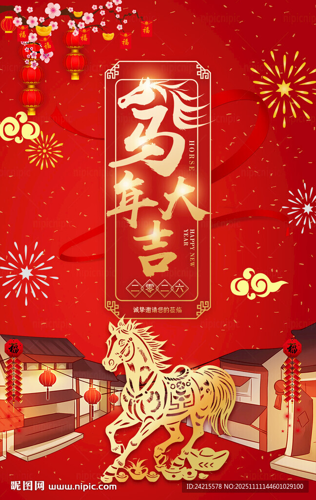 马年海报