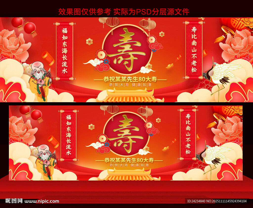 祝寿宴展板