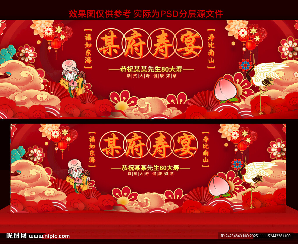 喜庆寿宴背景图