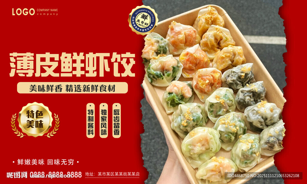 薄皮鲜虾饺