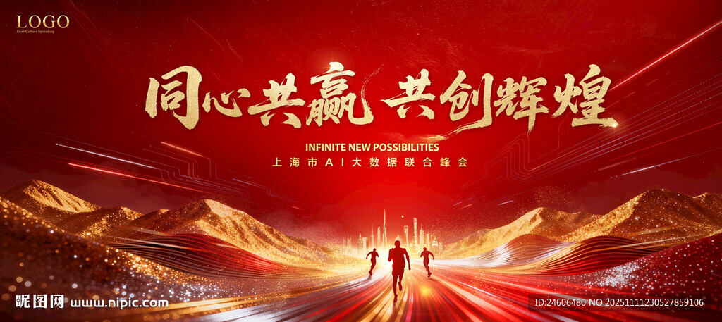 同心共赢共创辉煌背景图