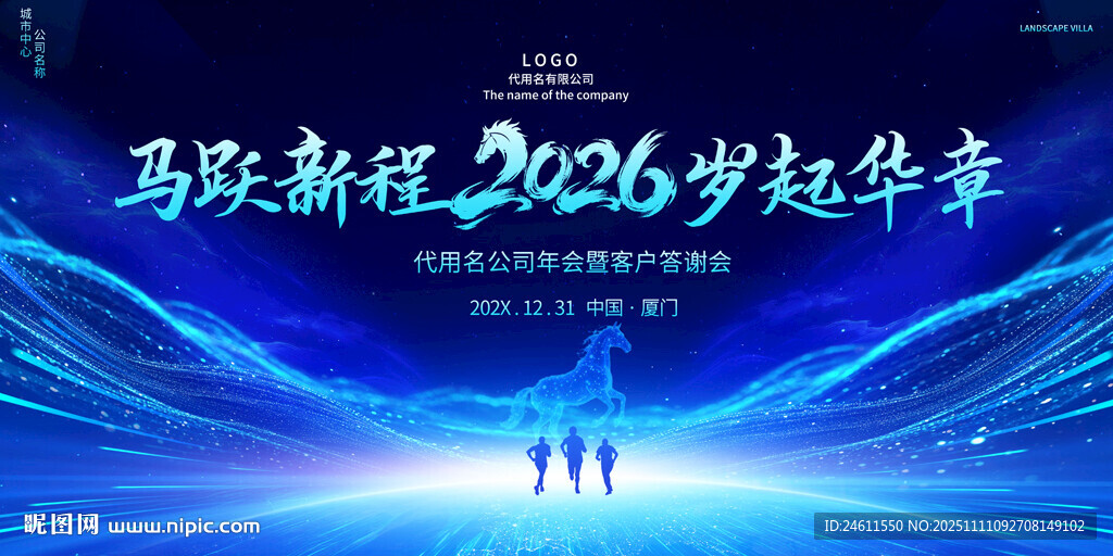 2026年会背景