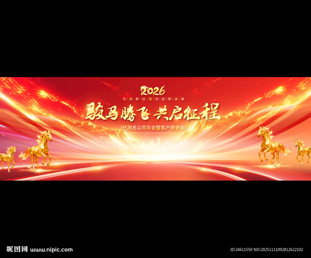2026企业年会盛典宽屏背景