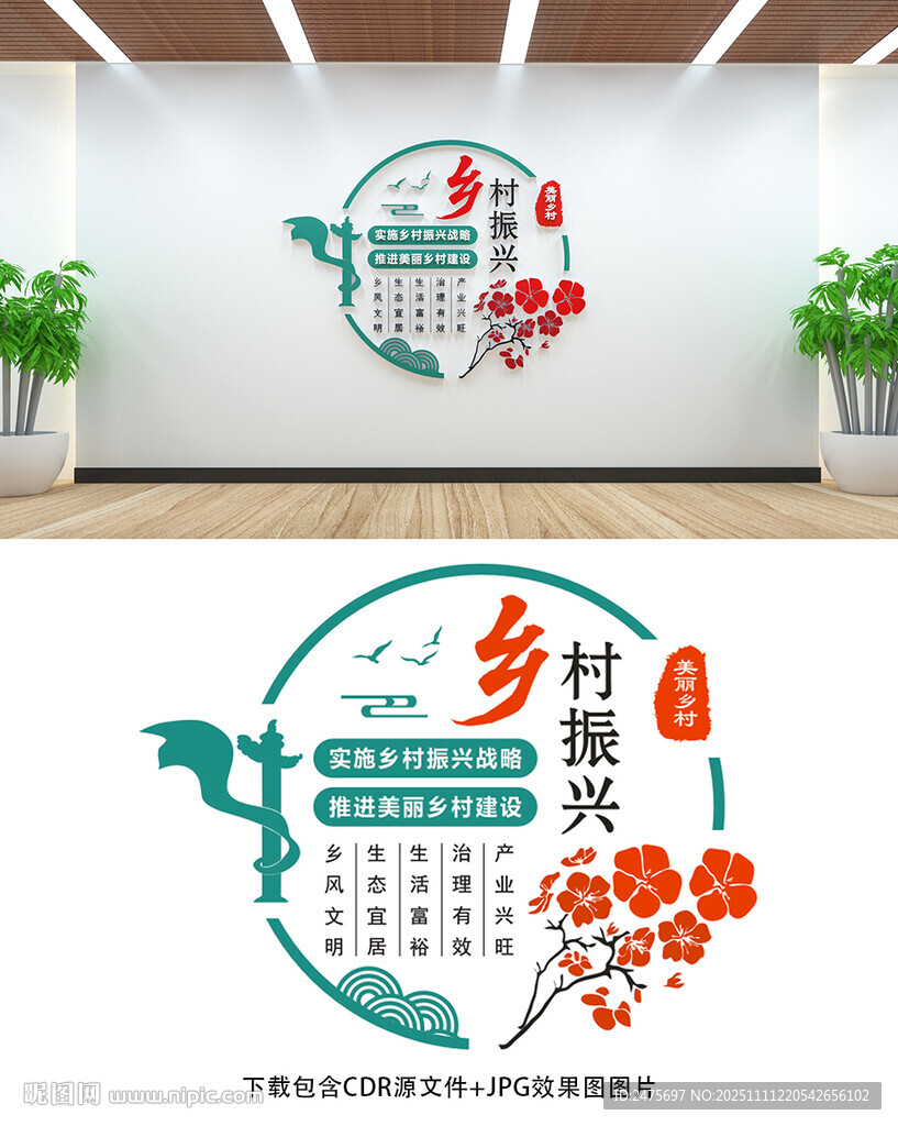 乡村振兴文化墙