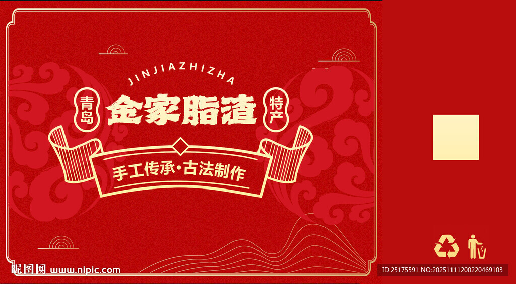 中式红色包装盒