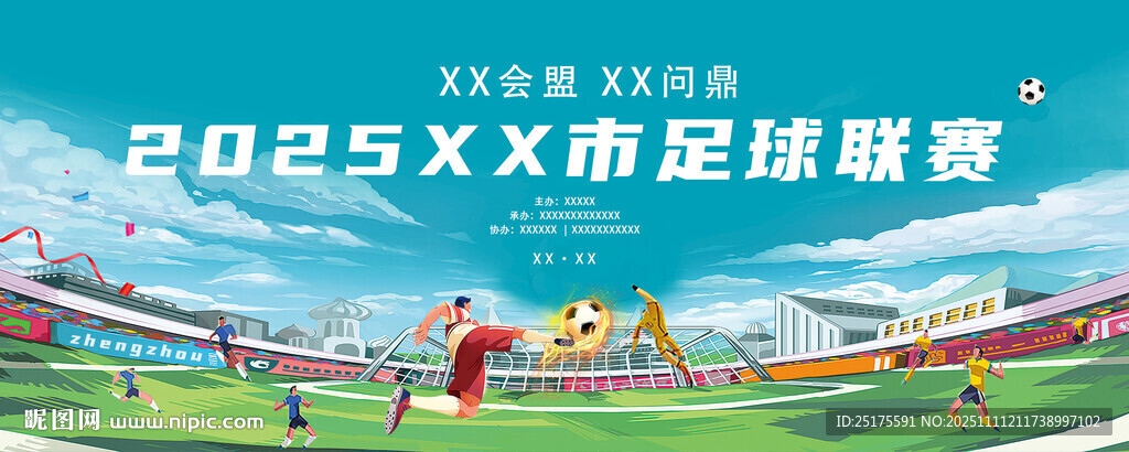 足球联谊赛KV主画面海报