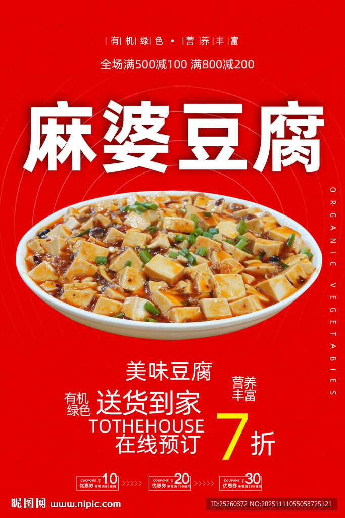 麻婆豆腐