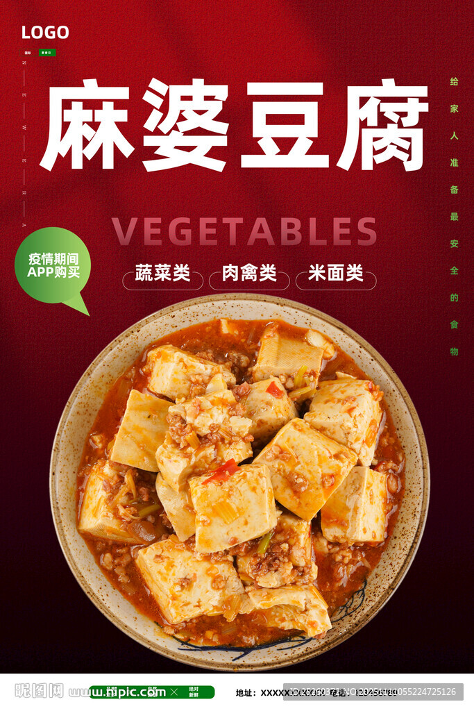 麻婆豆腐