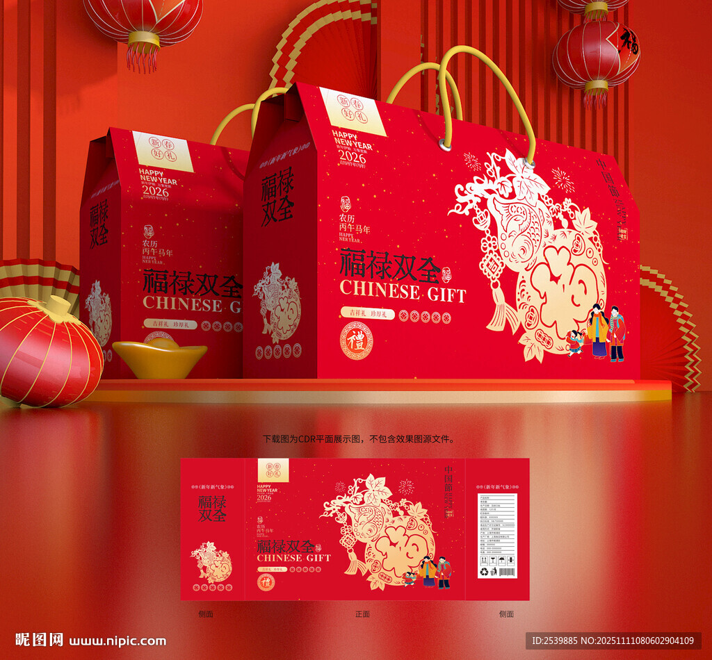 年货包装 新年礼盒