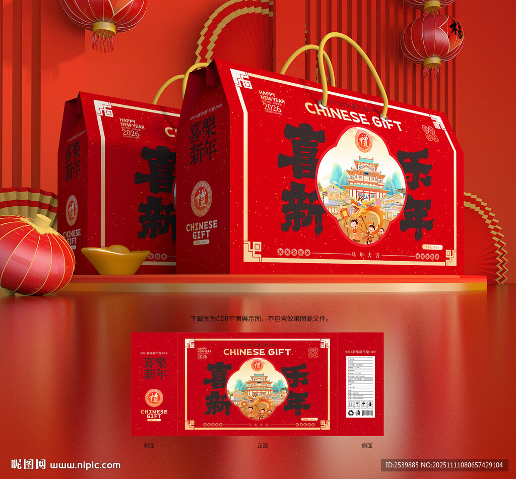 年货包装 新年礼盒