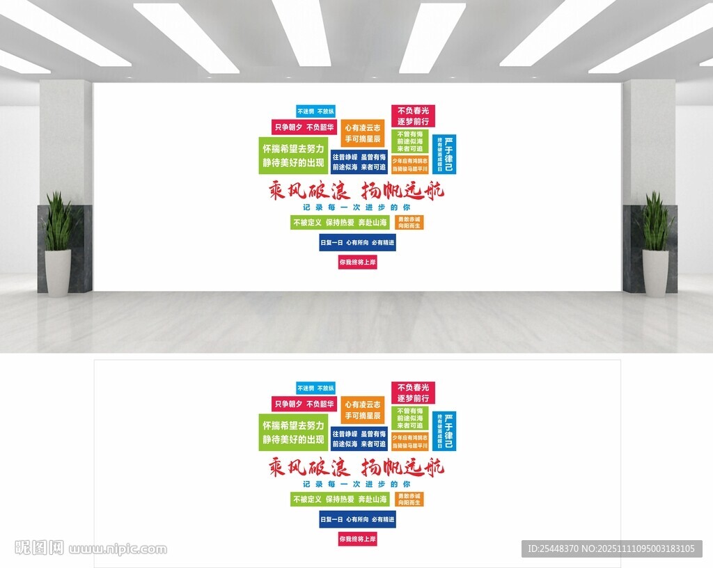 学校励志文化墙