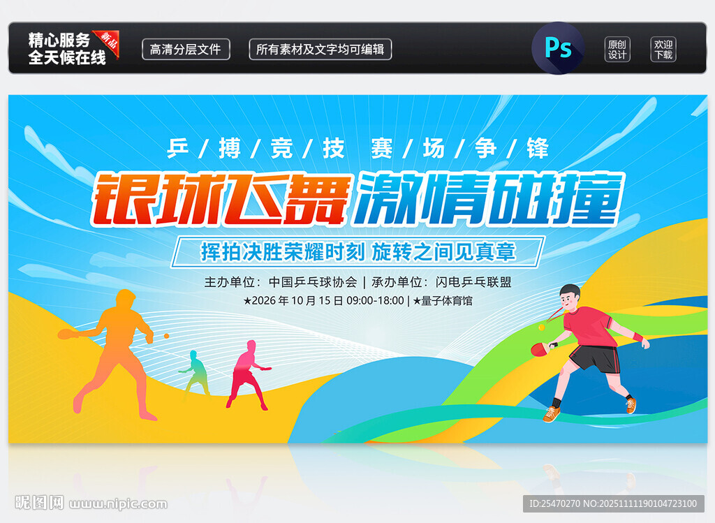 乒乓球展板