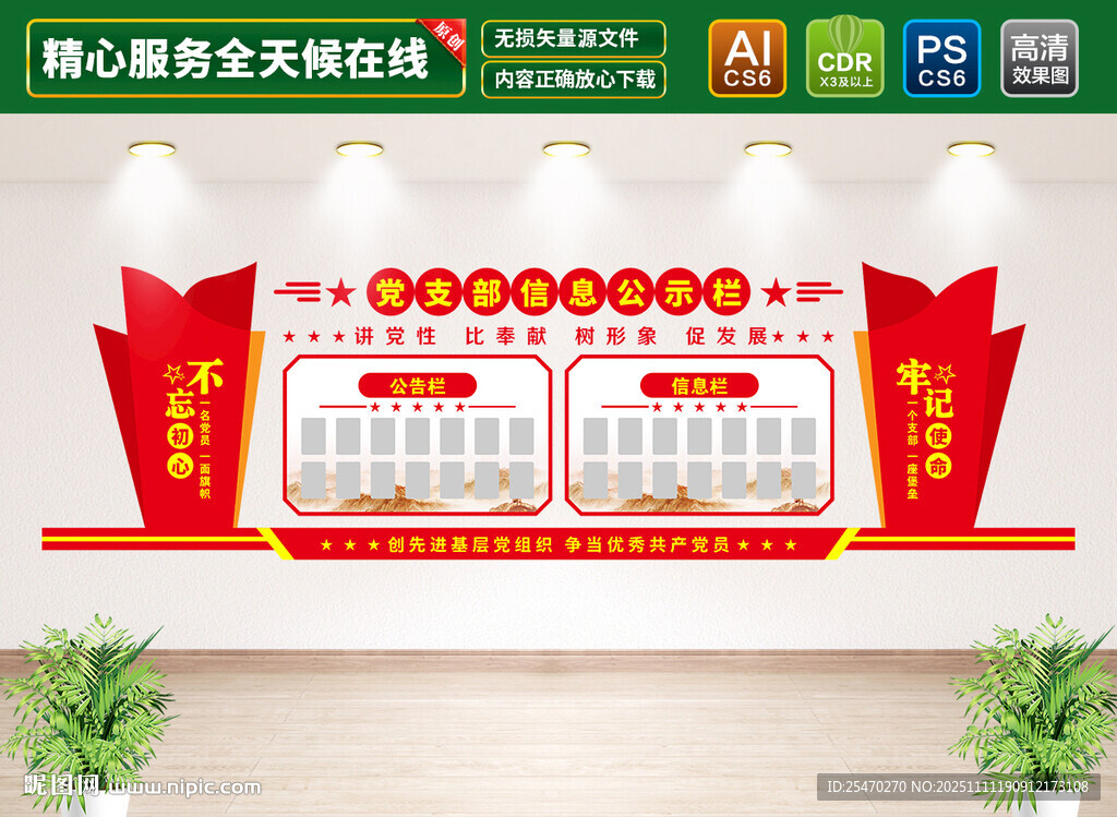 党建公示栏文化墙