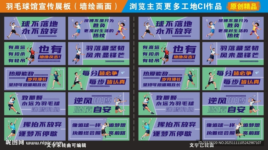 羽毛球馆墙绘宣传展板