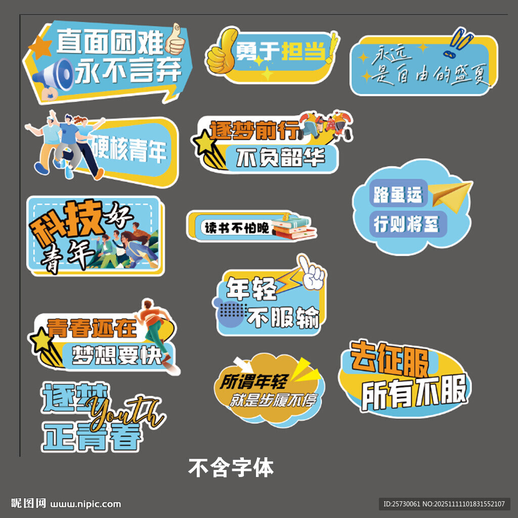 青春毕业手举牌