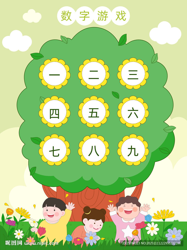 儿童趣味数学课大树上数字花朵