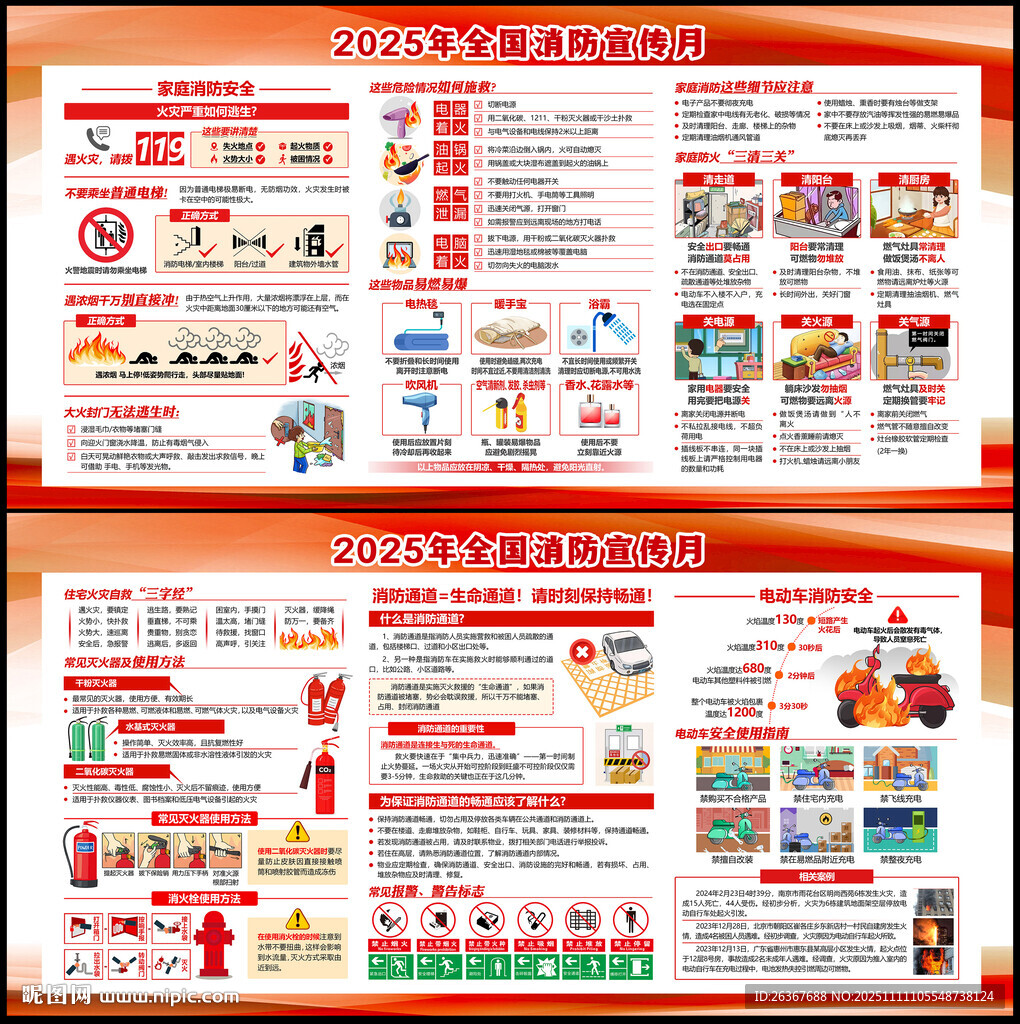 2025消防宣传月