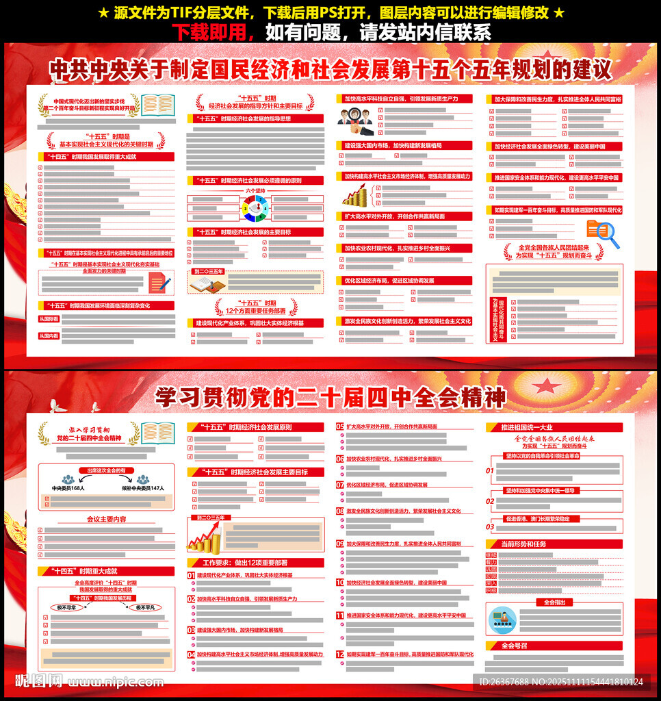 二十届四中全会