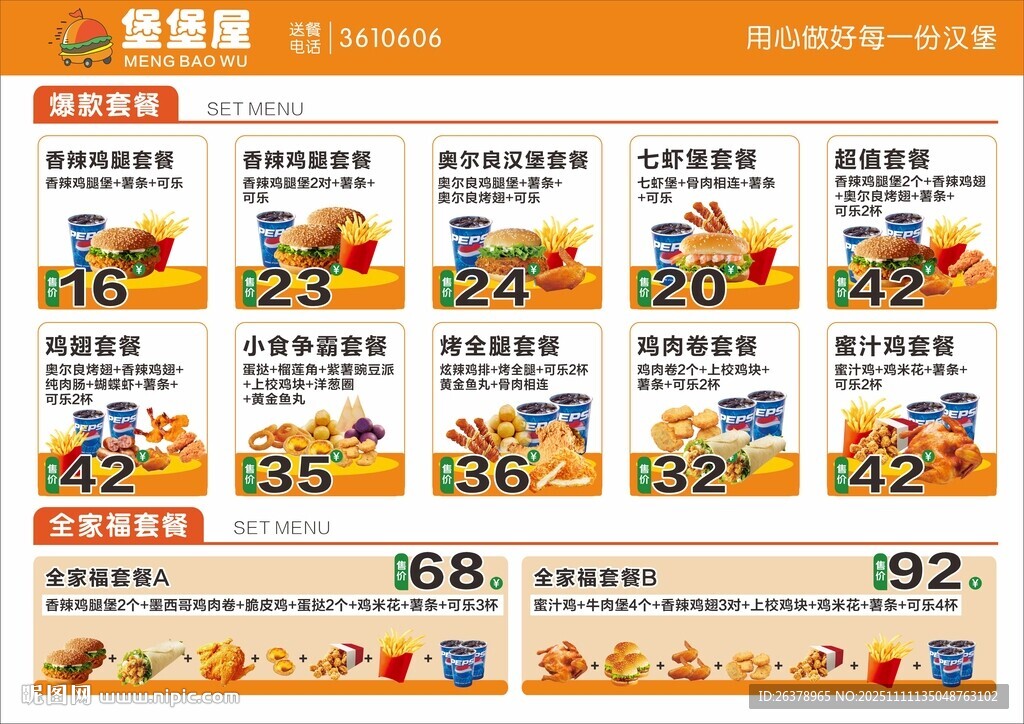 汉堡菜单模板图片