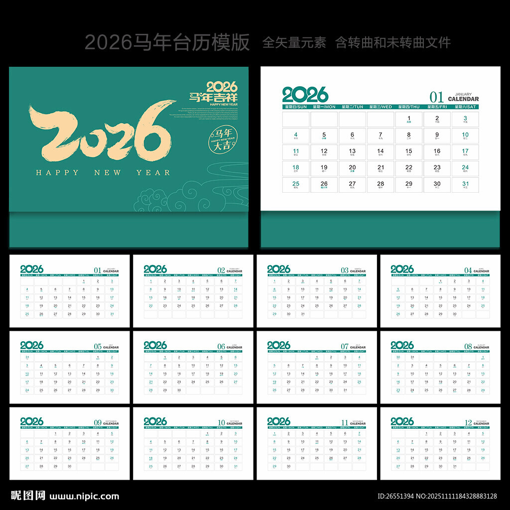 2026台历