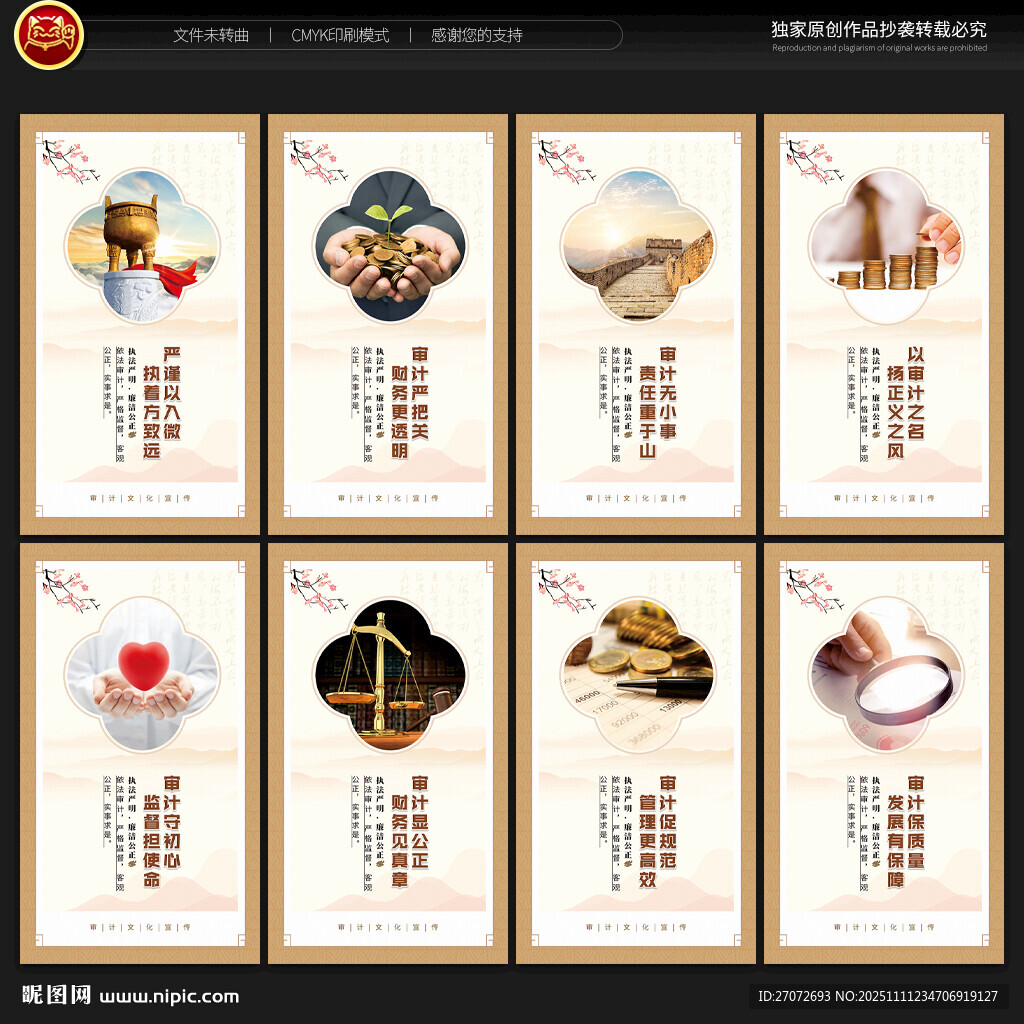 审计文化展板
