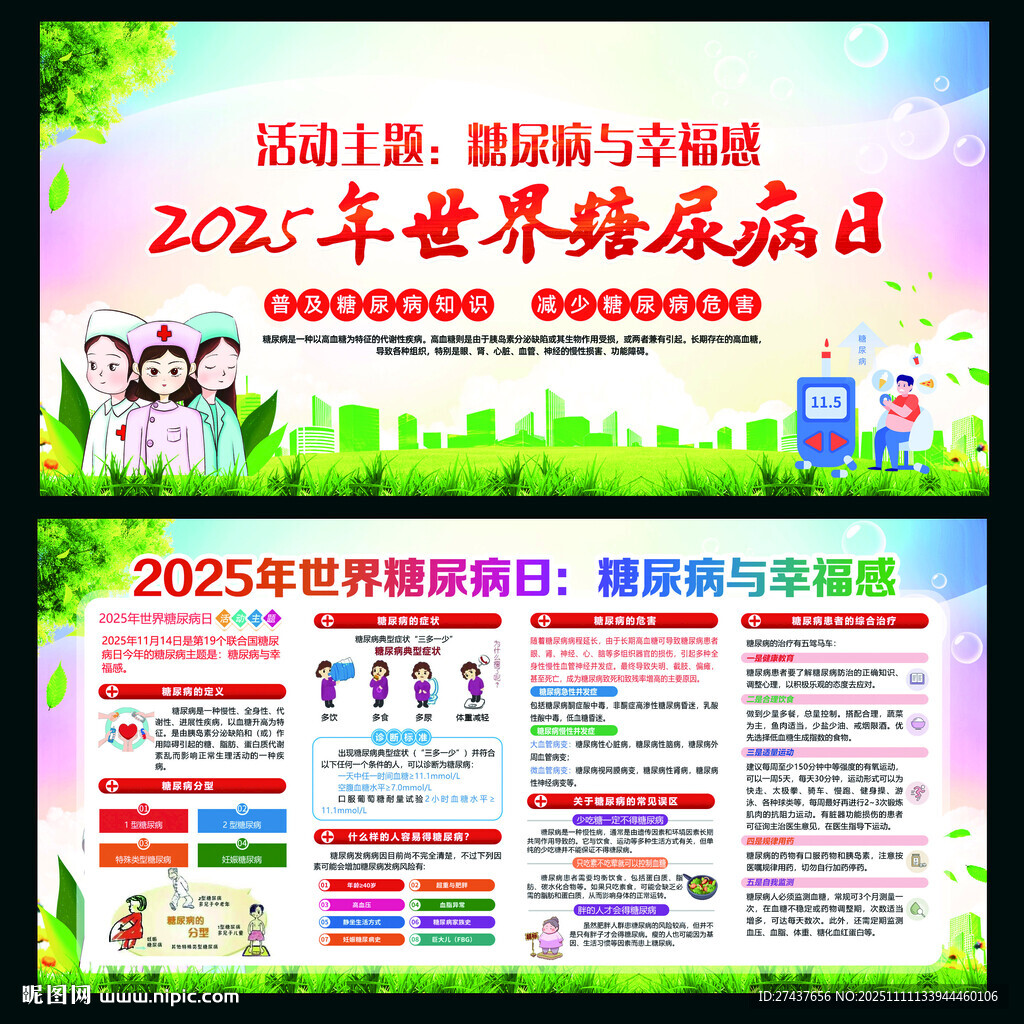 2025世界糖尿病日