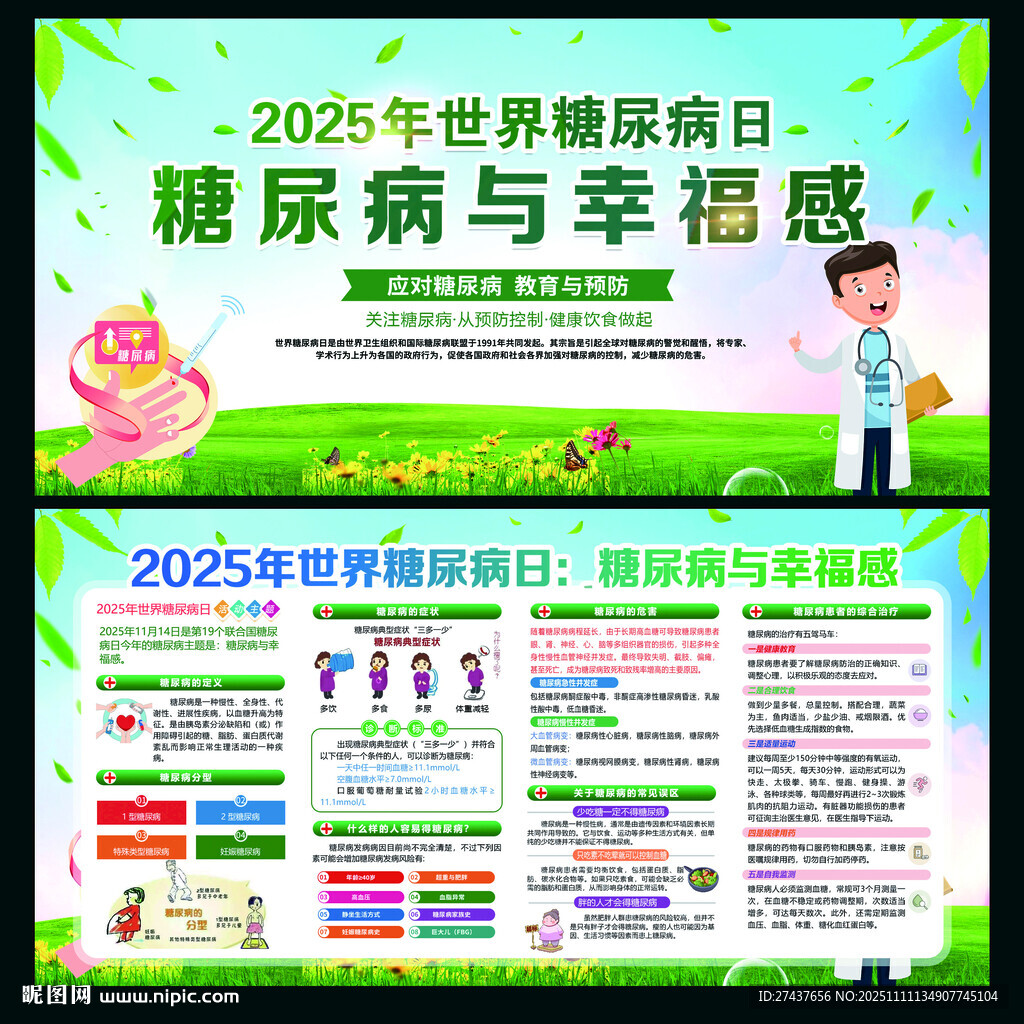 2025世界糖尿病日