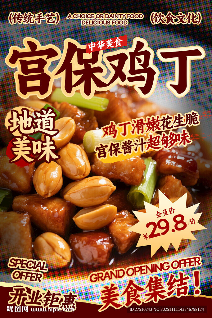 宫保鸡丁餐饮海报