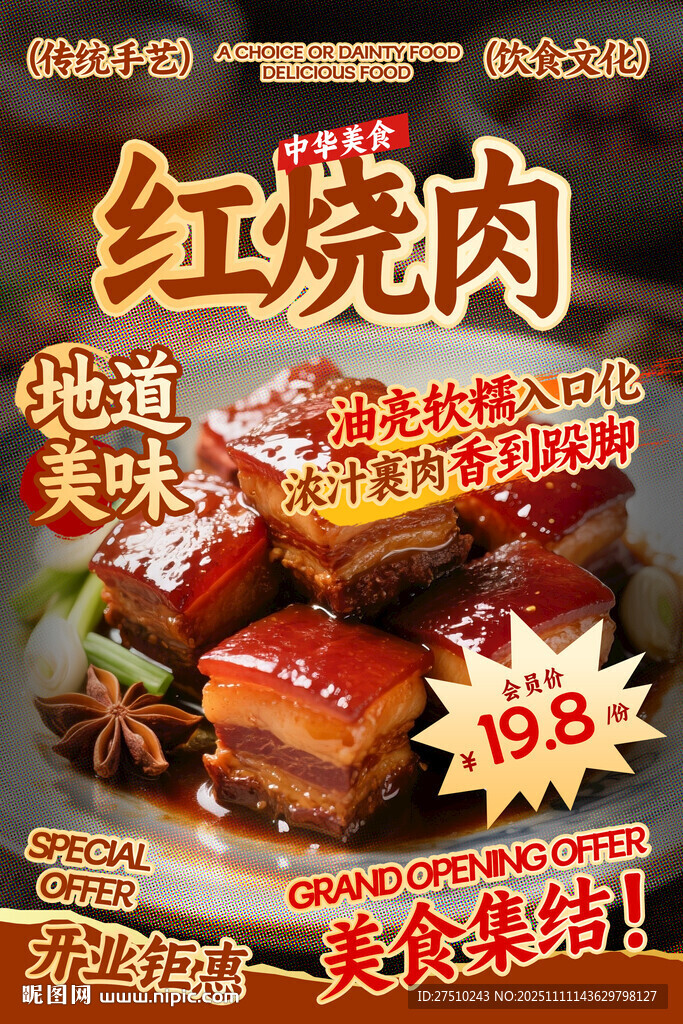 红烧肉餐饮海报