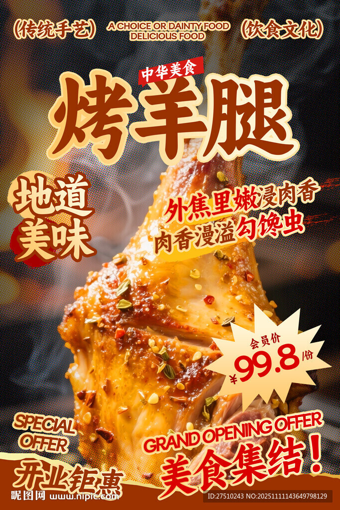 烤羊腿餐饮海报