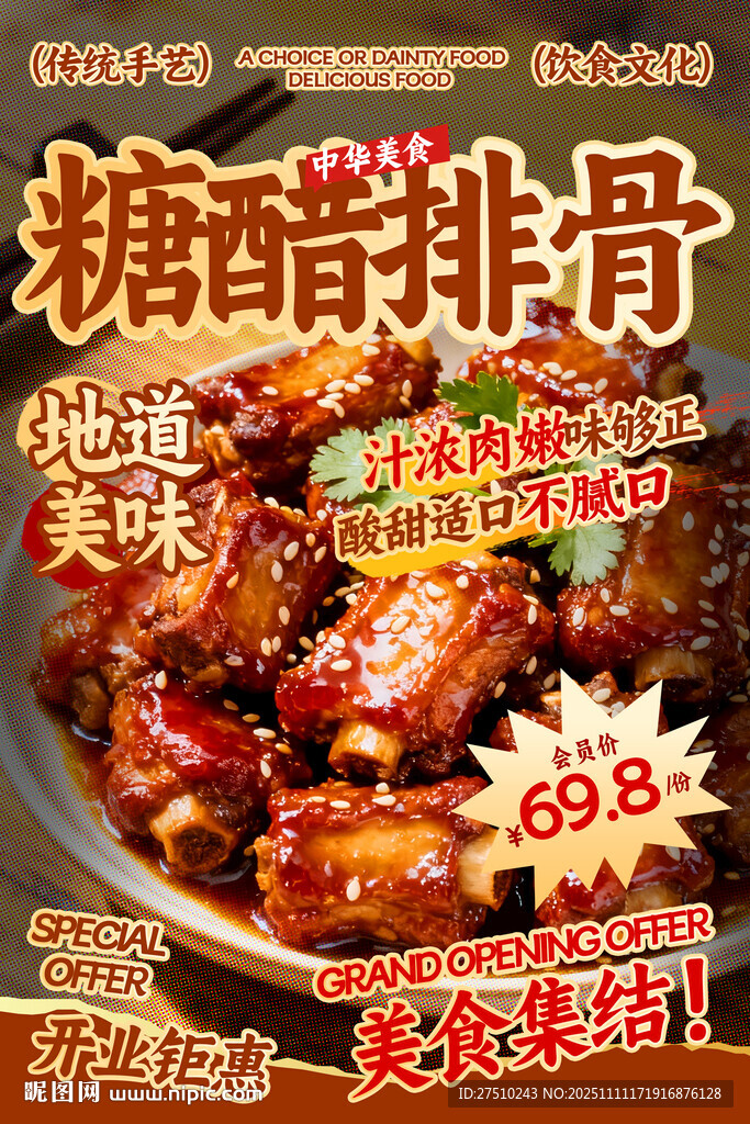 糖醋排骨餐饮海报