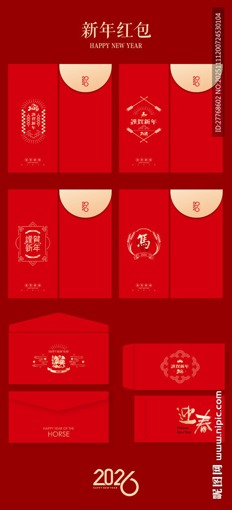 新年红包利是封