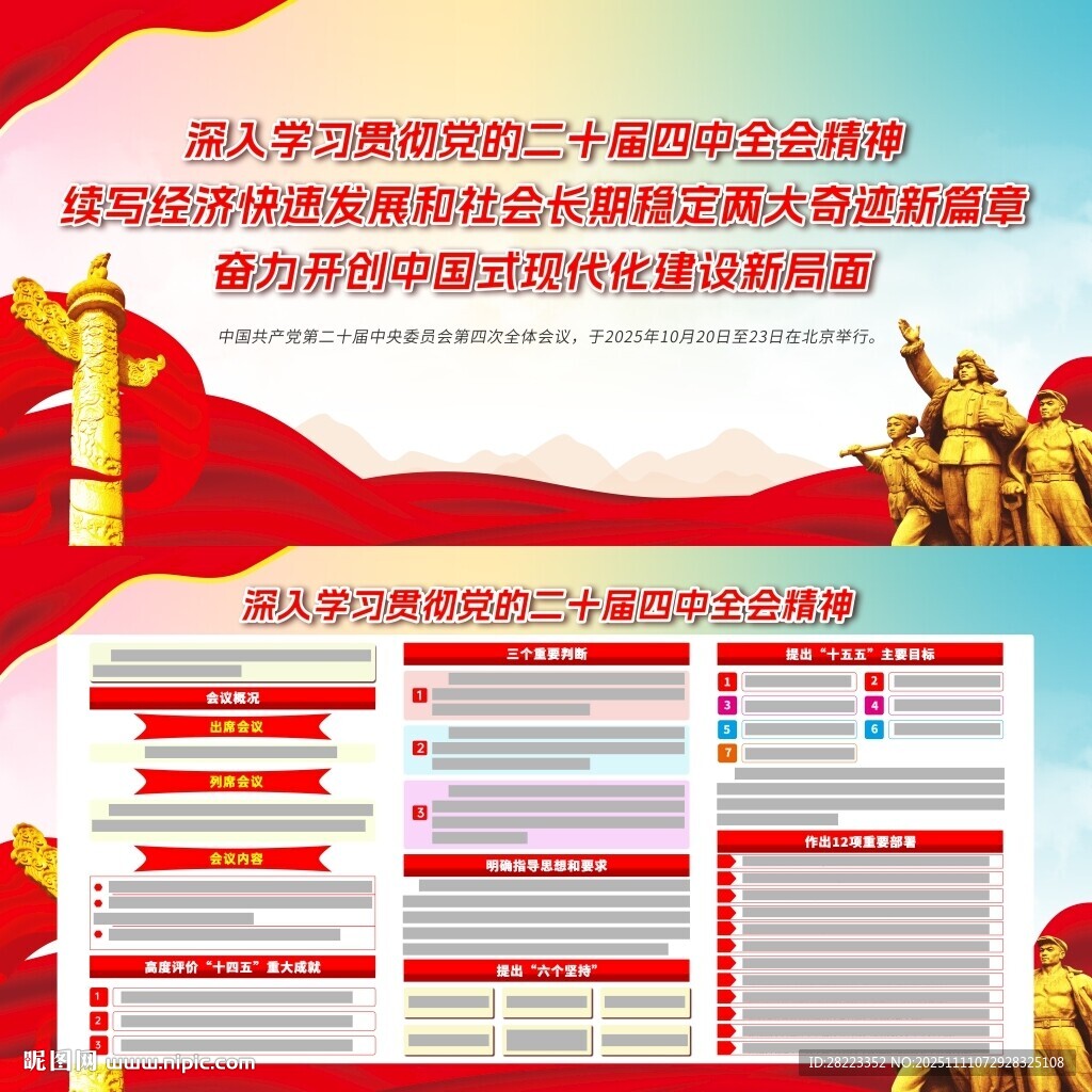 二十届四中全会展板