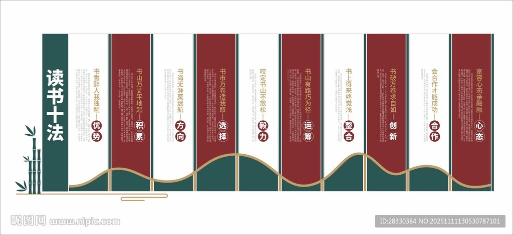 读书标语文化墙