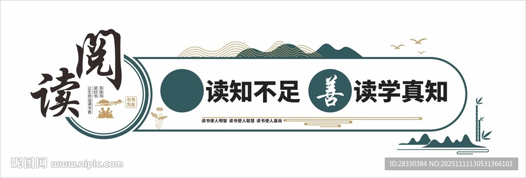 学校阅读室文化墙