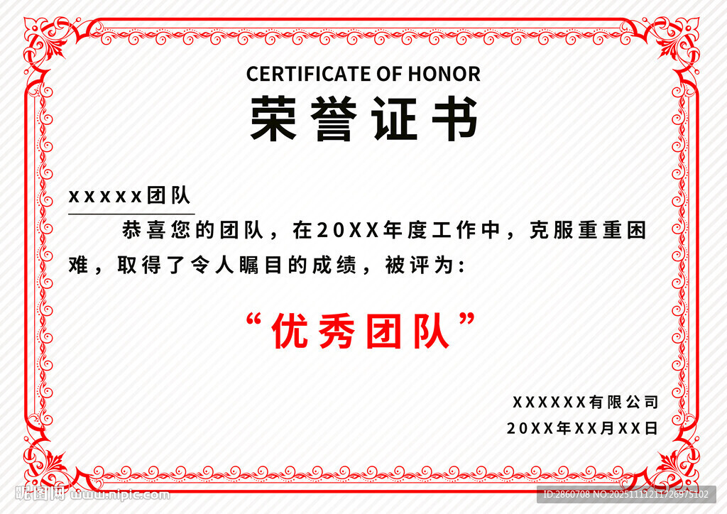 荣誉证书授权证书