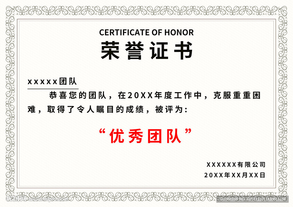 荣誉证书