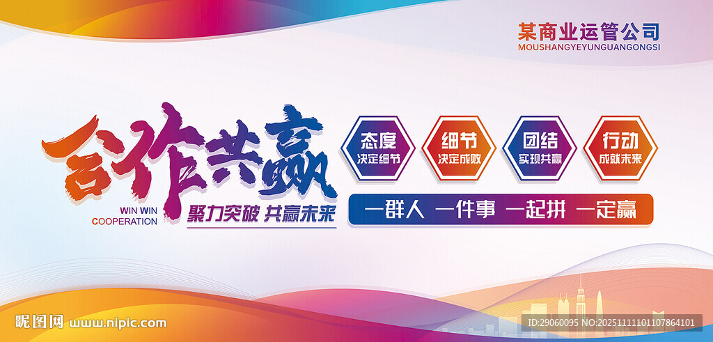 绚丽企业文化背景