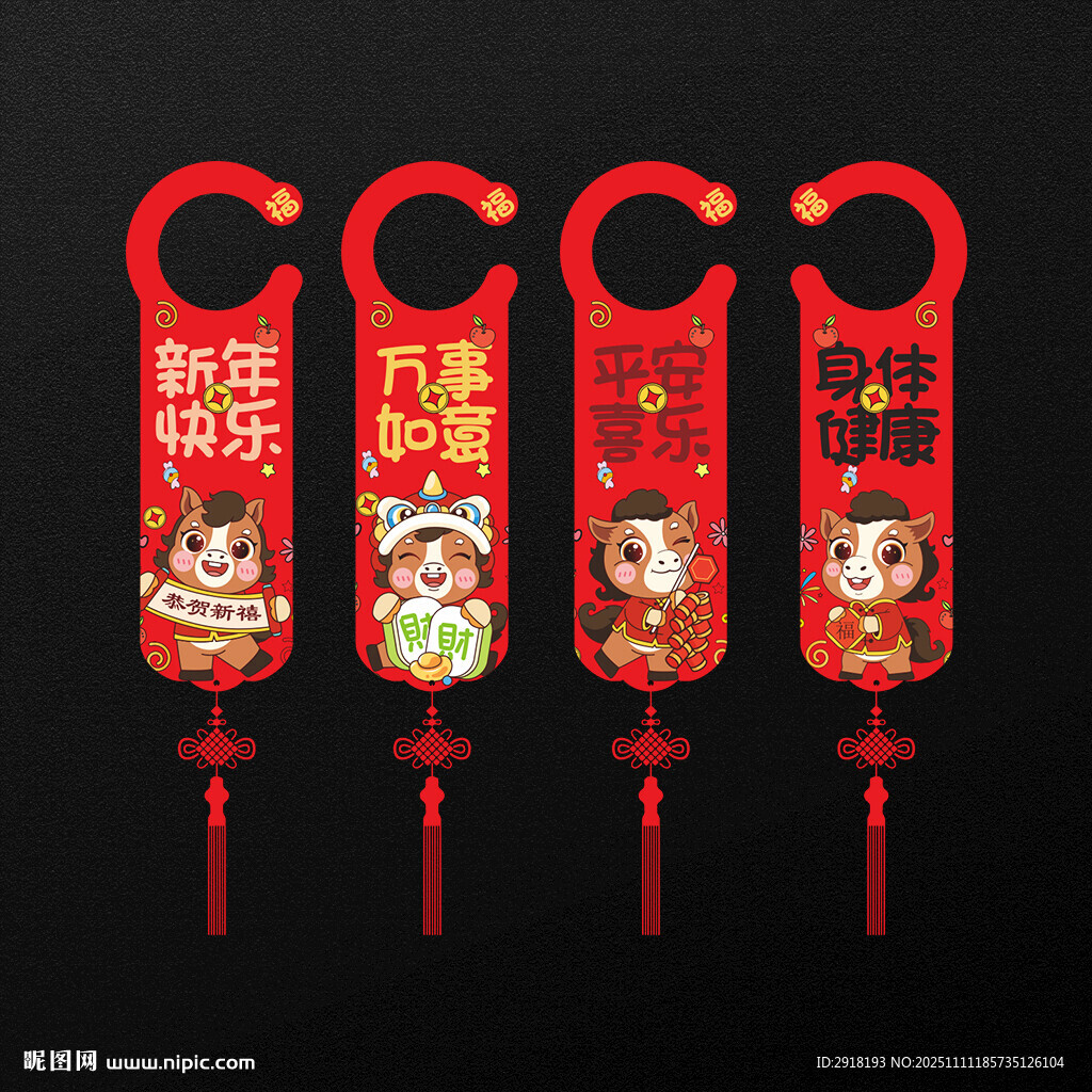 马年门把手挂饰1