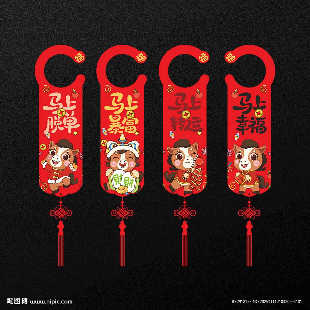 马年门把手挂饰