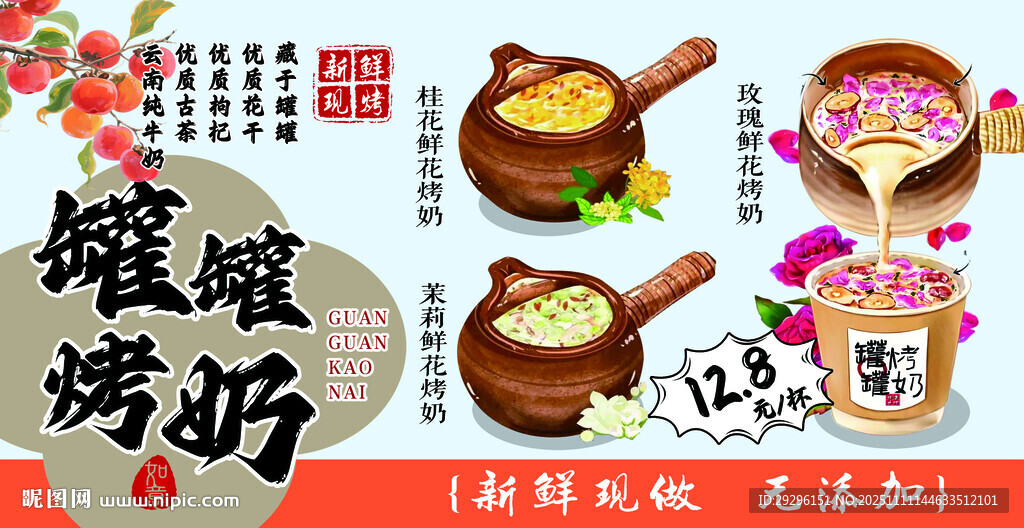 传统风味罐罐烤奶