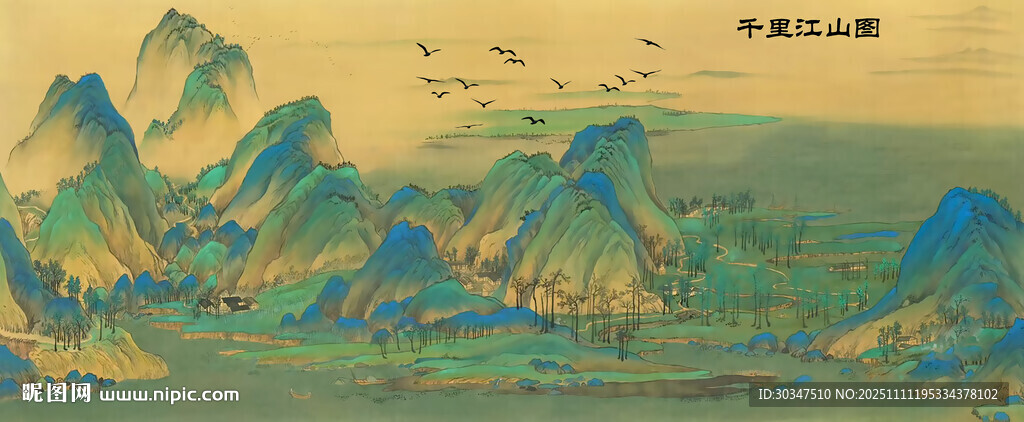千里江山图