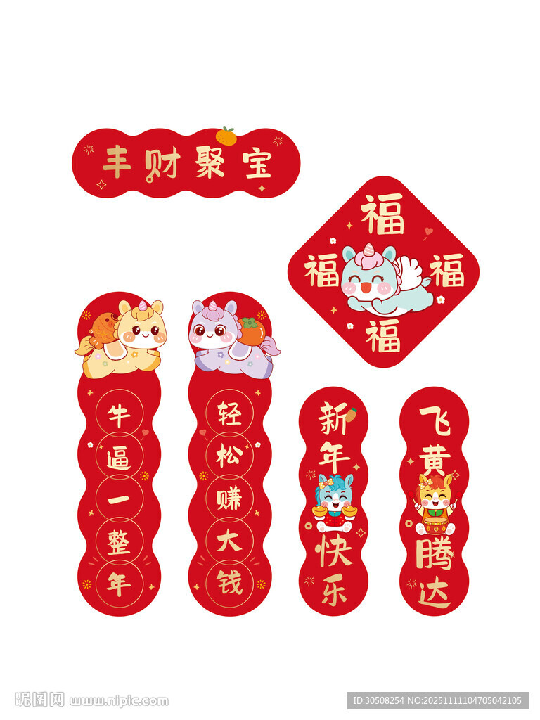 新年喜庆装饰贴纸