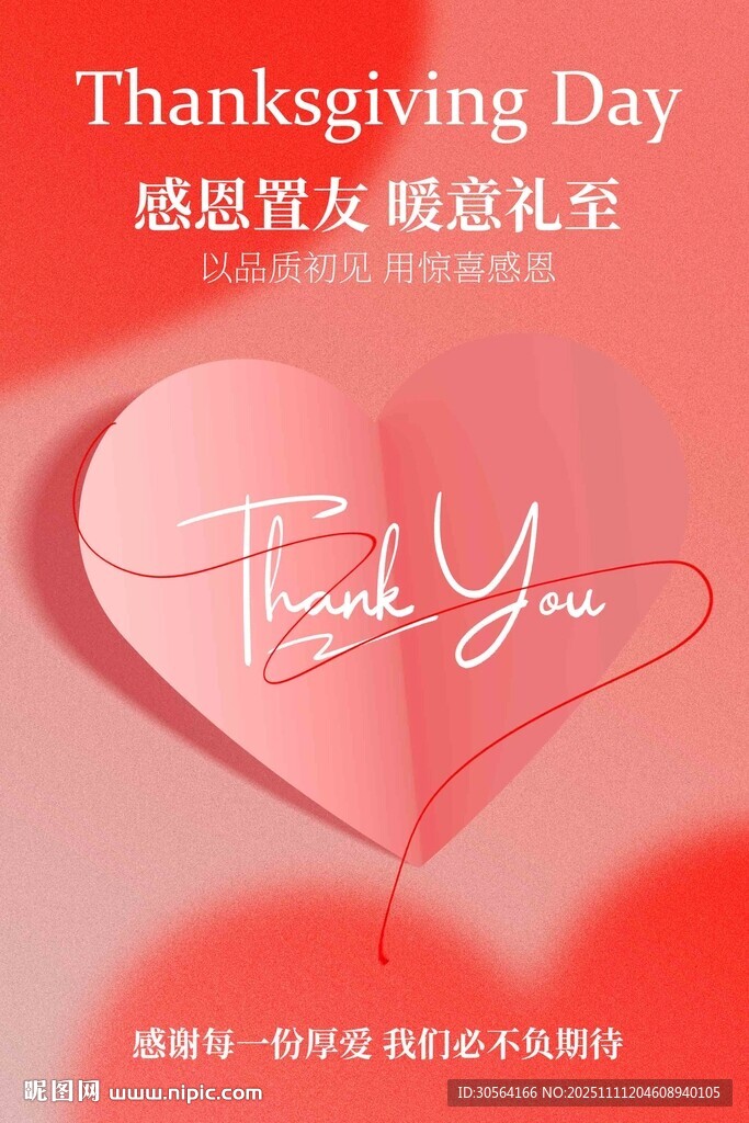 感恩节节日活动海报