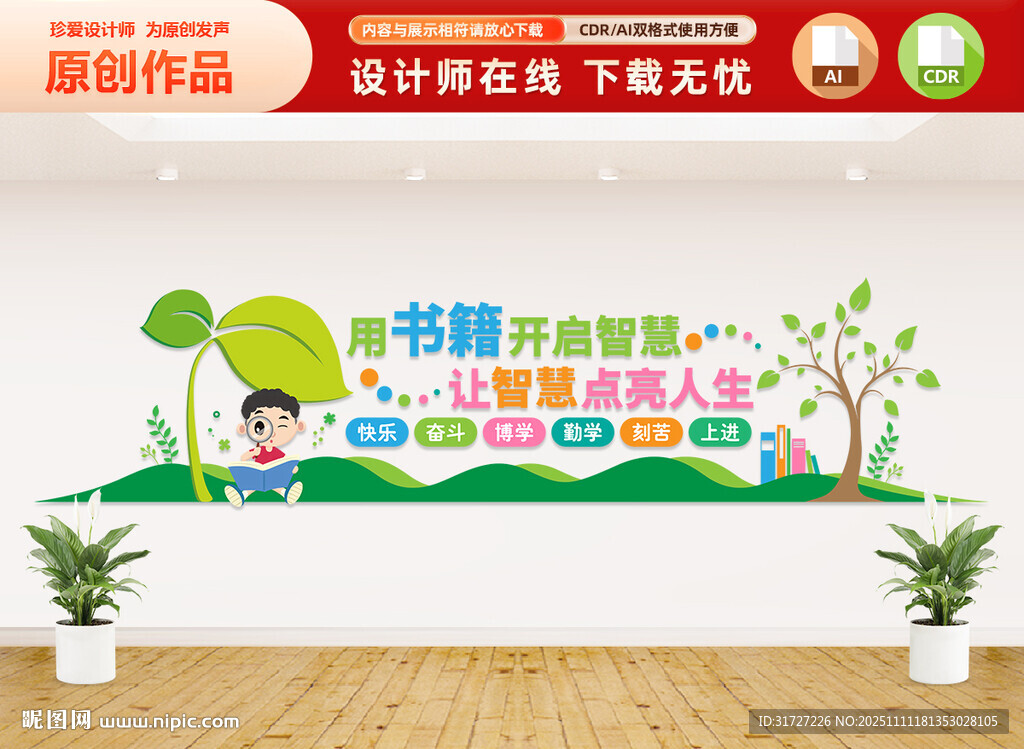 卡通图书室文化墙