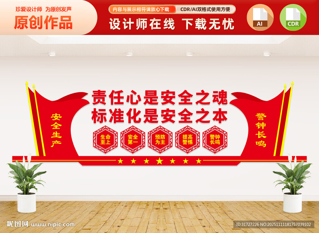 安全生产宣传标语