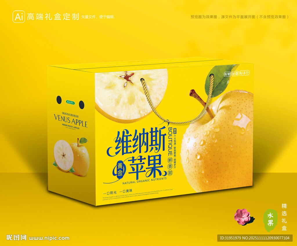 维纳斯苹果 水果包装