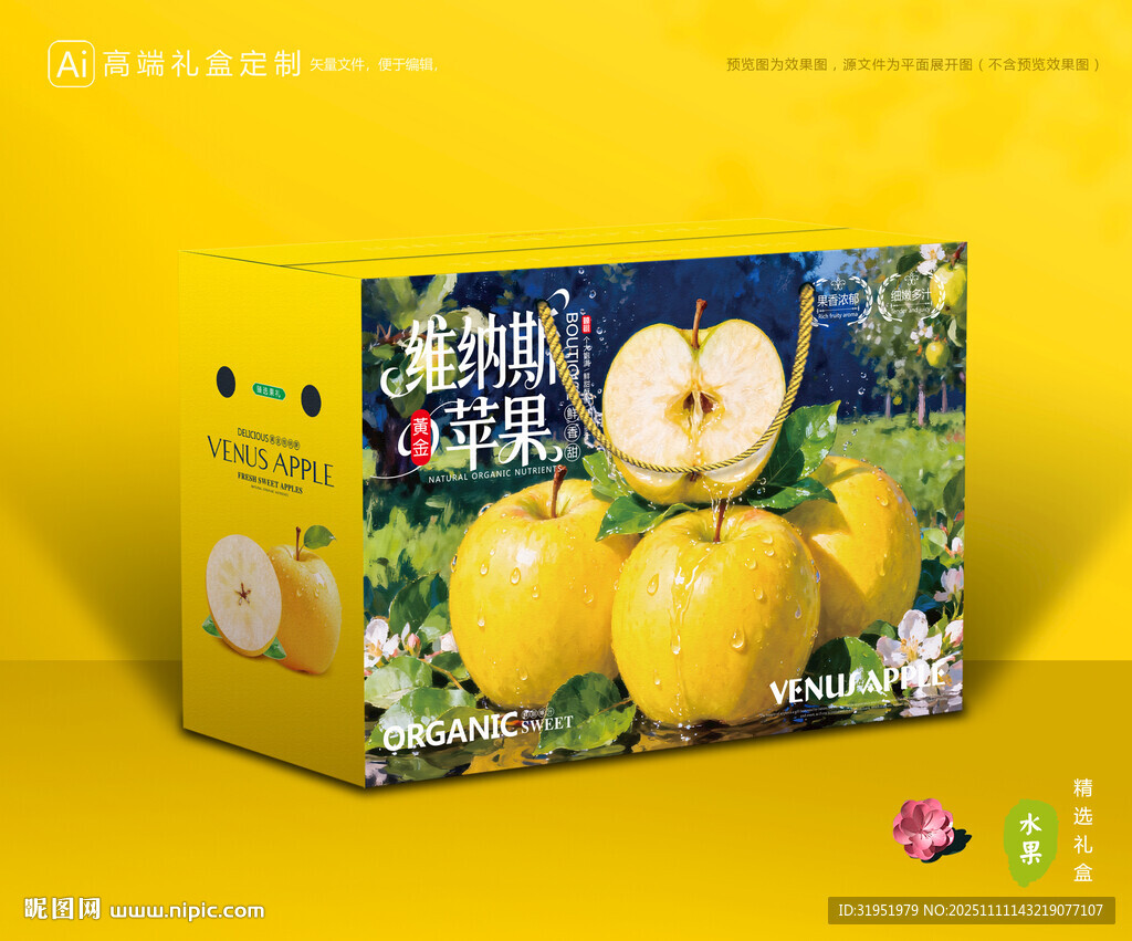 维纳斯苹果 黄金苹果礼盒