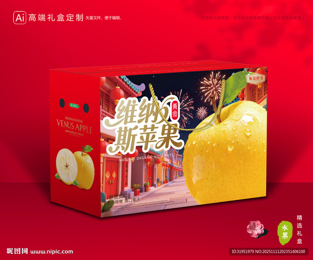 维纳斯苹果 水果包装