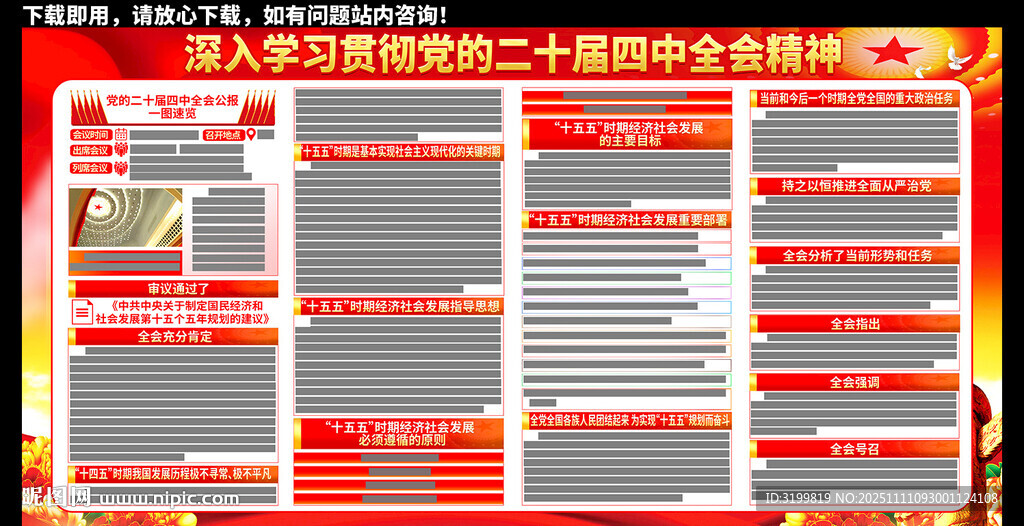 二十届四中全会